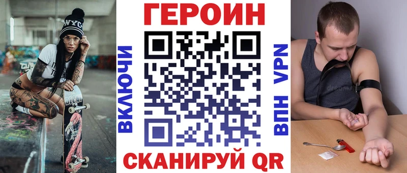 Героин VHQ  Купить закладки  Красноармейск 